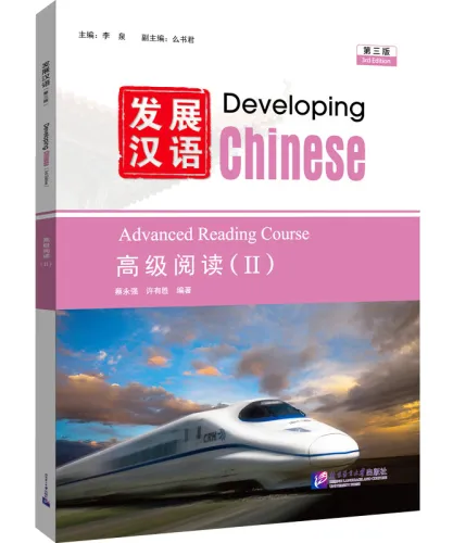Developing Chinese [3rd Edition] Advanced Reading Course II. ISBN: 9787561965993