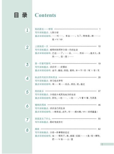 Developing Chinese [3rd Edition] Intermediate Writing Course I. ISBN ...
