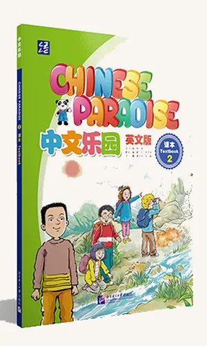 Chinese Paradise [3rd Edition] [English Edition] Textbook 2. ISBN: 9787561965108