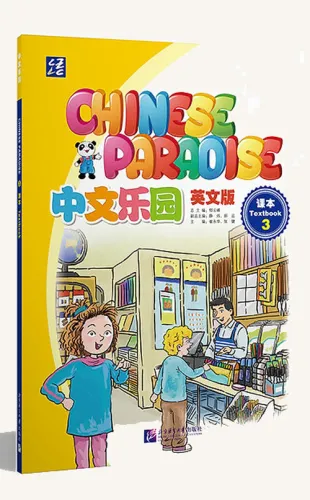 Chinese Paradise [3rd Edition] [English Edition] Textbook 3. ISBN: 9787561966303