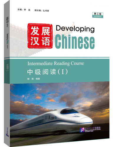 Developing Chinese [3rd Edition] Intermediate Reading Course I