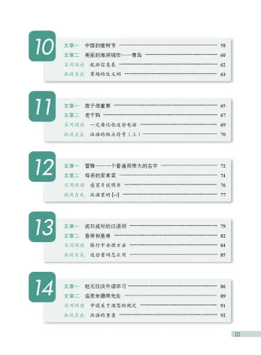 Developing Chinese [3rd Edition] Intermediate Reading Course I. ISBN: 9787561965948