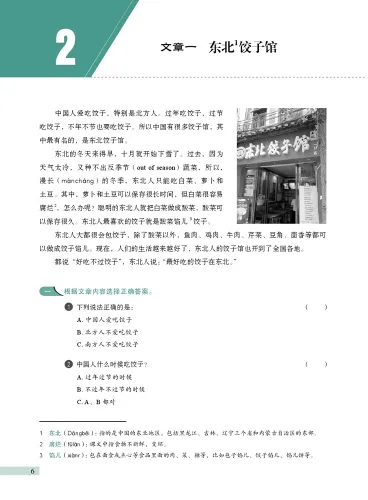 Developing Chinese [3rd Edition] Intermediate Reading Course I. ISBN: 9787561965948