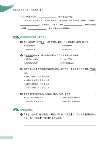 Developing Chinese [3rd Edition] Intermediate Reading Course II. ISBN: 9787561966068