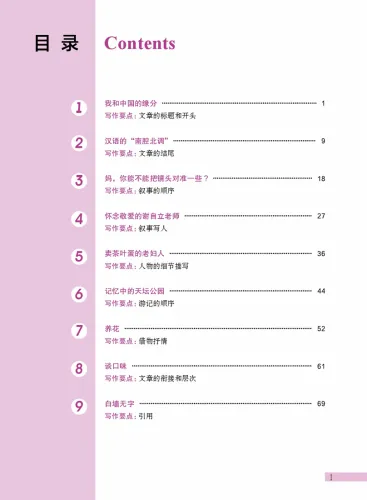 Developing Chinese [3rd Edition] Advanced Writing Course I. ISBN: 9787561966020