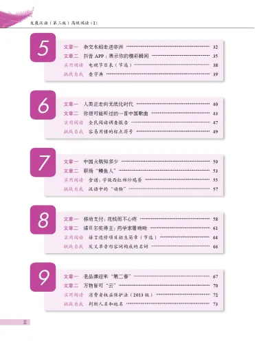 Developing Chinese [3rd Edition] Advanced Reading Course I. ISBN: 9787561965986