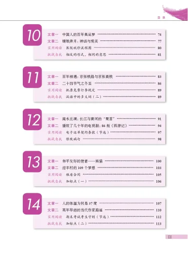 Developing Chinese [3rd Edition] Advanced Reading Course I. ISBN: 9787561965986