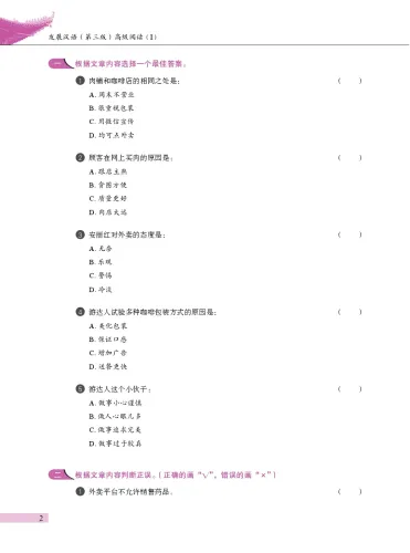 Developing Chinese [3rd Edition] Advanced Reading Course I. ISBN: 9787561965986