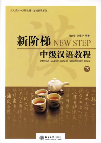 New Step Intensive Reading Course of Intermediate Chinese - Band 3 [+MP3-CD]. ISBN: 9787301116258