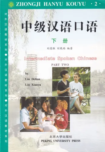 Intermediate Spoken Chinese 2 - Zhongji Hanyu Kouyu 2. ISBN: 9787301032176