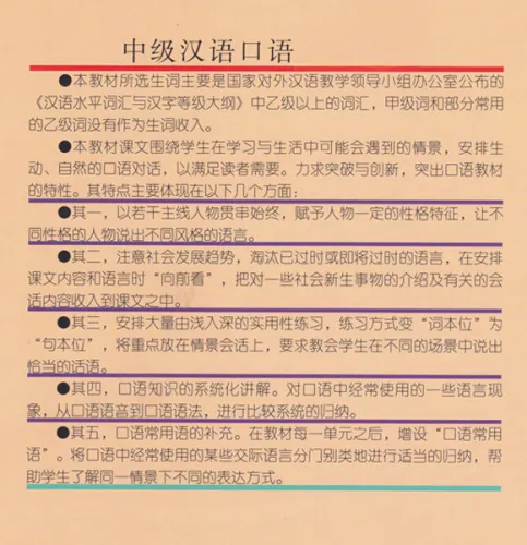 Intermediate Spoken Chinese 2 - Zhongji Hanyu Kouyu 2. ISBN: 9787301032176