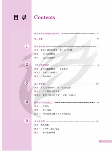 Developing Chinese [3rd Edition] Advanced Speaking Course I. ISBN: 9787561967843