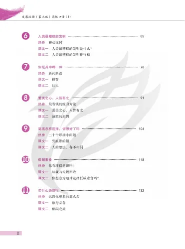 Developing Chinese [3rd Edition] Advanced Speaking Course I. ISBN: 9787561967843