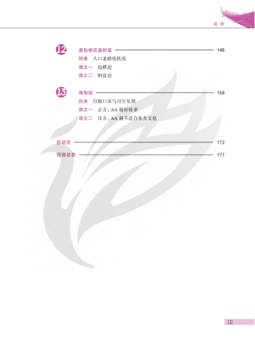 Developing Chinese [3rd Edition] Advanced Speaking Course I. ISBN: 9787561967843