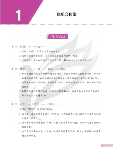 Developing Chinese [3rd Edition] Advanced Speaking Course I. ISBN: 9787561967843