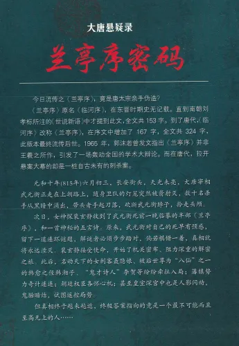 Tang Yin: Geheimnisse der Tang Dynastie - der Code des Orchidee Pavillons [Chinesische Ausgabe]. ISBN: 9787313133434