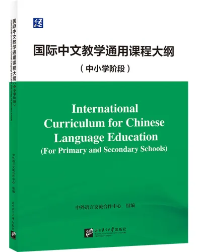 International Curriculum for Chinese Language Education [For Primary and Secondary Schools] [Chinesische Ausgabe]. ISBN: 9787561965184