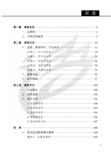 International Curriculum for Chinese Language Education [For Primary and Secondary Schools] [Chinesische Ausgabe]. ISBN: 9787561965184