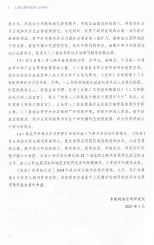 World Internet Development Report 2024 [Chinesische Ausgabe]. ISBN: 9787100244077