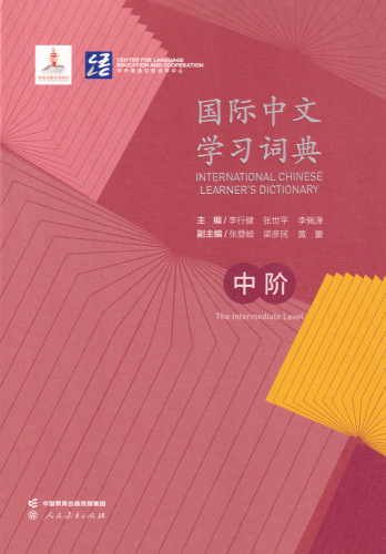 International Chinese Learner's Dictionary [Intermediate Level