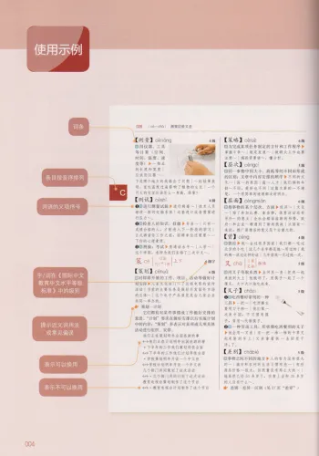 International Chinese Learner's Dictionary [Intermediate Level - Hardcover]. ISBN: 9787107372698