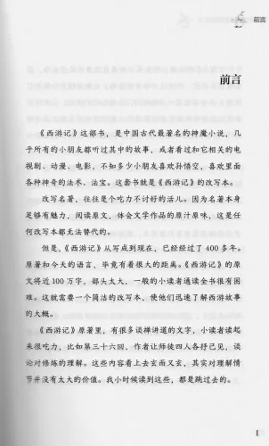 Die Reise nach dem Westen - Xi You Ji [chinesische Ausgabe] [6 Bände]. ISBN: 9787559865304