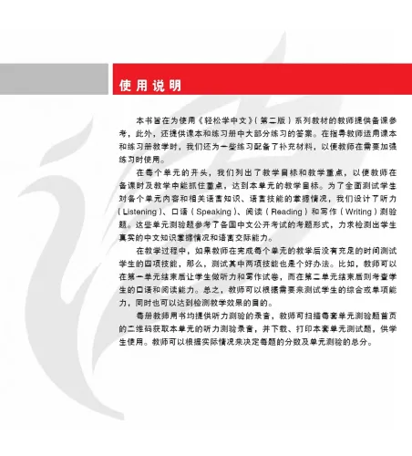 Easy Steps to Chinese - Teacher's Book 2 [2. Auflage]. ISBN: 9787561967508