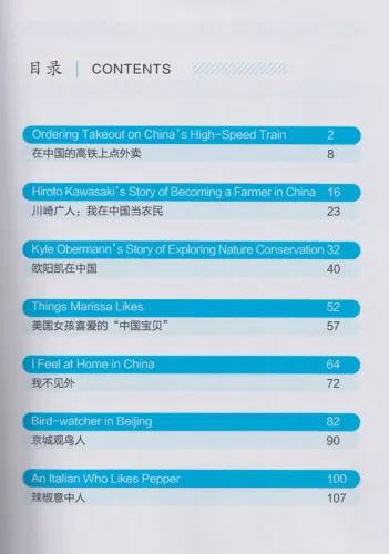 My China Story 1. ISBN: 9787513823371