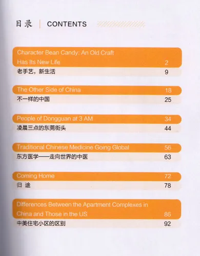 My China Story 2. ISBN: 9787513823364