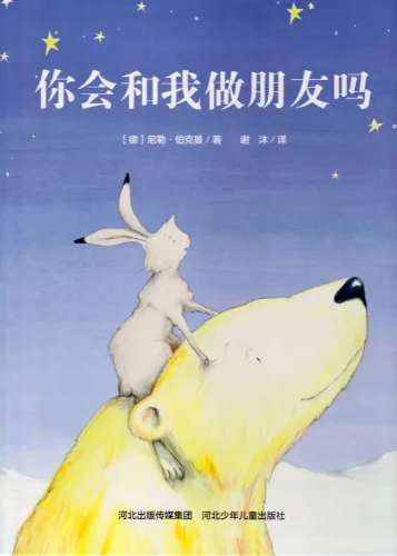 Können wir Freunde werden? [Ni hui he wo zuo hao pengyou ma?] [Chinesische Ausgabe]. ISBN: 9787537683562
