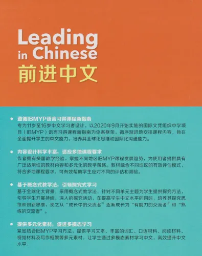 Leading in Chinese 1. ISBN: 9787521344363