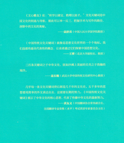 Key Concepts in Chinese Culture [Chinese-English Edition]. ISBN: 9787521311037