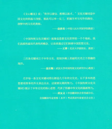 Key Concepts in Chinese Culture [Chinesisch-Englische Ausgabe]. ISBN: 9787521311037