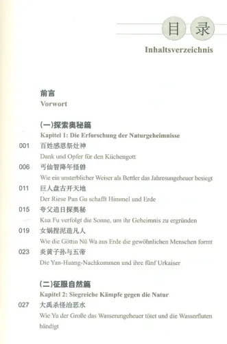60 Mythische Geschichten Chinas [Chinesisch-Deutsch]. ISBN: 9787544636513