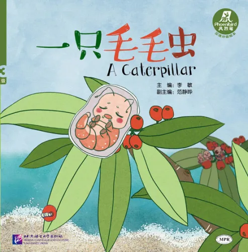 A Caterpillar [Phoenibird Level 3-6]. ISBN: 9787561950944