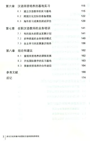 A Research on CSL Teacher Education in Multicultural Contexts [Chinesische Ausgabe]. ISBN: 9787561941164