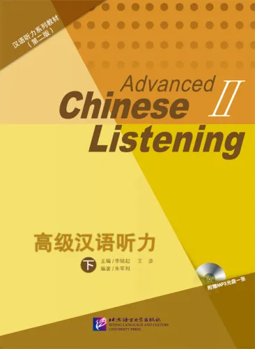 Advanced Chinese Listening II [2nd Edition] [Textbook + Listening and Answer Keys + MP3-CD]. ISBN: 9787561937358