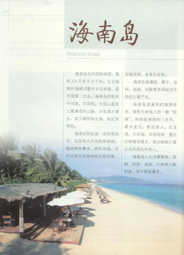 Allgemeine Kenntnisse über die chinesische Geographie [bilingual Chinese-German]. ISBN: 7040207214, 9787040207217