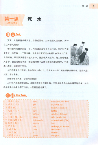 An Elementary Course in Scientific Chinese - Listening and Speaking - Band 1 [+MP3-CD]. ISBN: 9787513800891