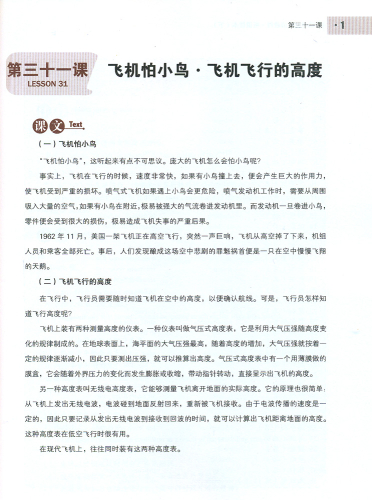 An Elementary Course in Scientific Chinese - Listening and Speaking - Band 2 [+MP3-CD]. ISBN: 9787513801409