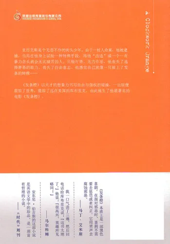 Anthony Burgess: A Clockwork Orange [Chinese Edition]. ISBN: 9787544764759