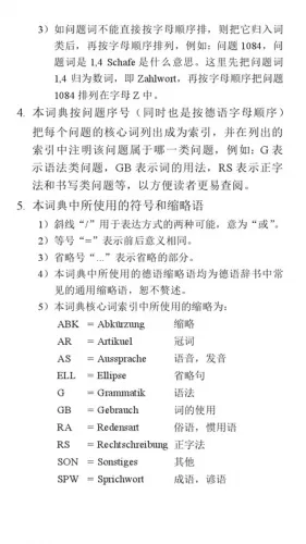 Antworten auf häufigste Fragen chinesischer Deutschlerner. ISBN: 9787561936160