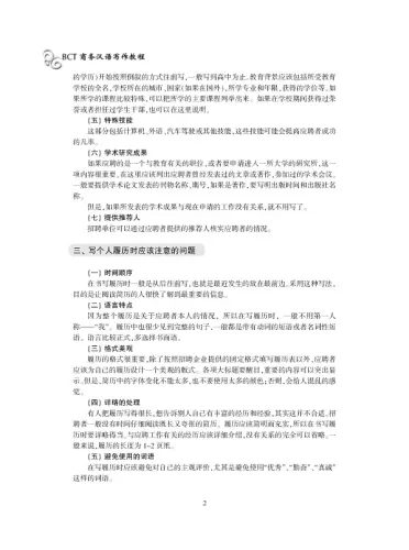 BCT Shangwu Hanyu Xiezuo Jiaocheng. ISBN: 9787561922958