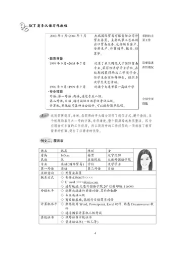 BCT Shangwu Hanyu Xiezuo Jiaocheng. ISBN: 9787561922958