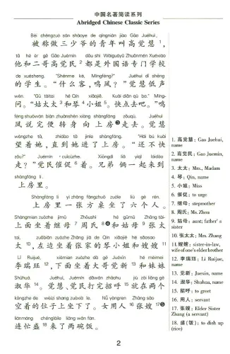 Ba Jin: Die Familie [Family, Jia] - ein chinesischer Roman in Schriftzeichen und Pinyin in vereinfachter Fassung. ISBN: 9787802003910