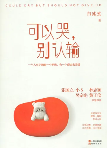 Bai Bingbing: Could cry but should not give up – Chinesische Ausgabe. ISBN: 9787514345520