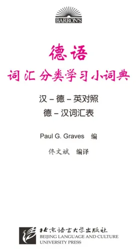 Barron’s Thematisches Lernwörterbuch Chinesisch-Deutsch-Englisch mit Index Deutsch-Chinesisch [Neuausgabe]. ISBN: 9787561932445