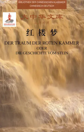 Bibliothek der chinesischen Klassiker: Der Traum Der Roten Kammer oder Die Geschichte Vom Stein - 6 Bände [Chinesisch-Deutsch]. ISBN: 9787119094120