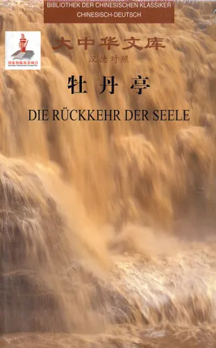 Bibliothek der chinesischen Klassiker - Die Rückkehr der Seele - 3 volumes [Chinese-German]. ISBN: 9787553805788
