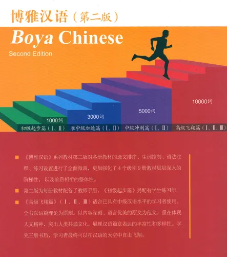 Boya Chinese Advanced I / Gaoji I [Second Edition]. ISBN: 7301229984, 9787301229989